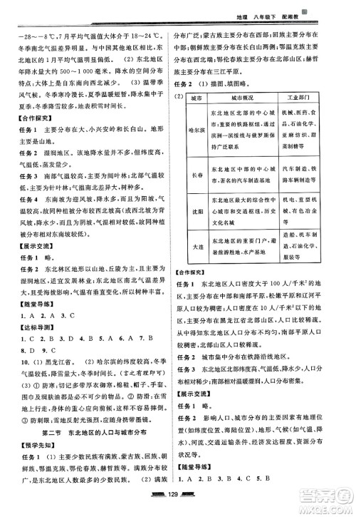 湖南少年儿童出版社2025年春初中同步练习册八年级地理下册湘教版答案 湖南少年儿童出版社2025年春初中同步练习册八年级地理下册湘教版答案