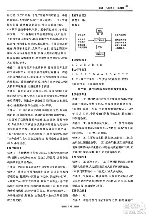 湖南少年儿童出版社2025年春初中同步练习册八年级地理下册湘教版答案 湖南少年儿童出版社2025年春初中同步练习册八年级地理下册湘教版答案