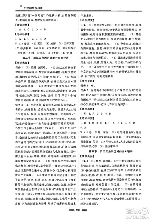 湖南少年儿童出版社2025年春初中同步练习册八年级地理下册湘教版答案 湖南少年儿童出版社2025年春初中同步练习册八年级地理下册湘教版答案