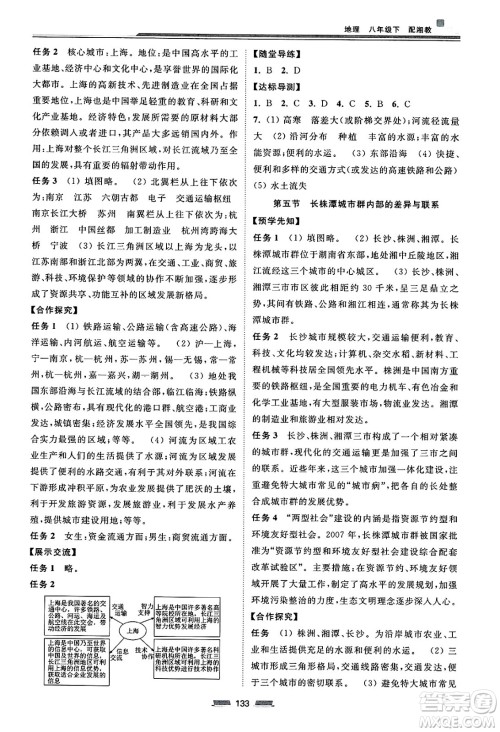 湖南少年儿童出版社2025年春初中同步练习册八年级地理下册湘教版答案 湖南少年儿童出版社2025年春初中同步练习册八年级地理下册湘教版答案