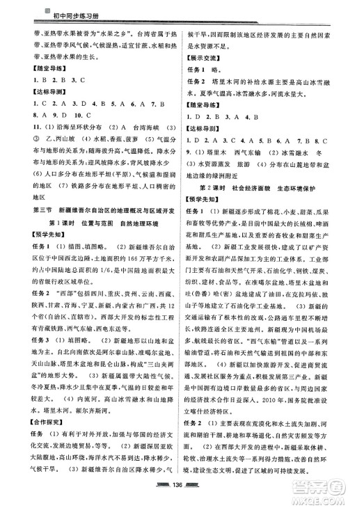湖南少年儿童出版社2025年春初中同步练习册八年级地理下册湘教版答案 湖南少年儿童出版社2025年春初中同步练习册八年级地理下册湘教版答案