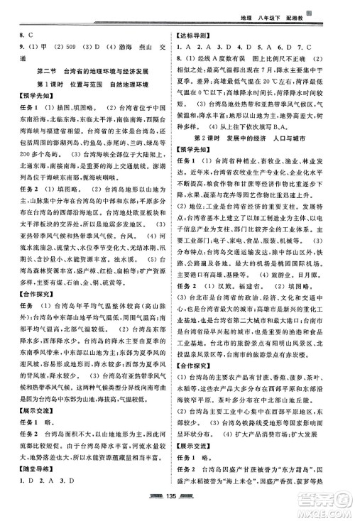 湖南少年儿童出版社2025年春初中同步练习册八年级地理下册湘教版答案 湖南少年儿童出版社2025年春初中同步练习册八年级地理下册湘教版答案