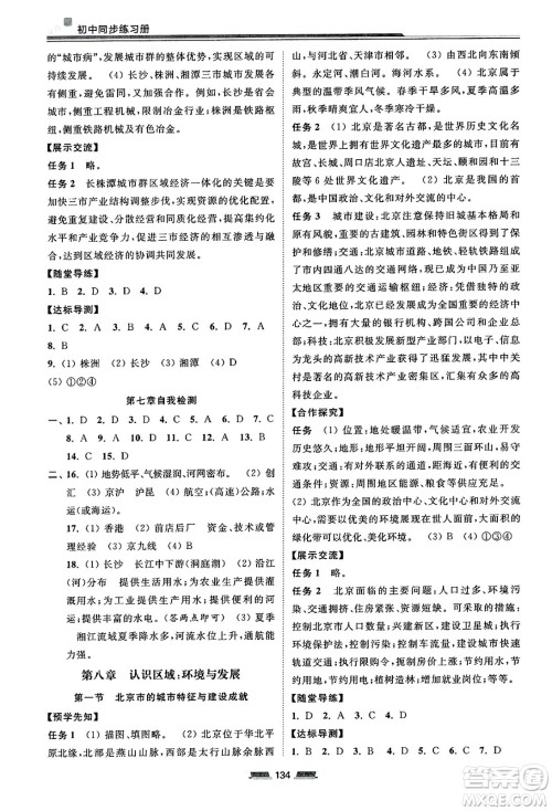 湖南少年儿童出版社2025年春初中同步练习册八年级地理下册湘教版答案 湖南少年儿童出版社2025年春初中同步练习册八年级地理下册湘教版答案