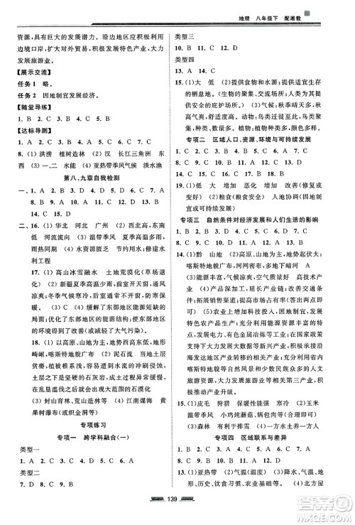 湖南少年儿童出版社2025年春初中同步练习册八年级地理下册湘教版答案 湖南少年儿童出版社2025年春初中同步练习册八年级地理下册湘教版答案