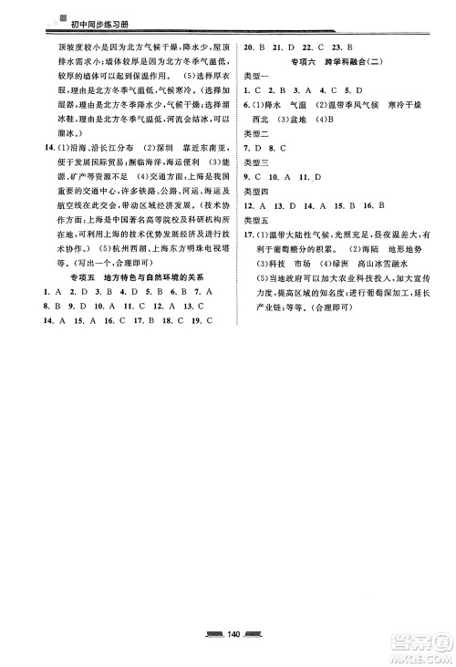 湖南少年儿童出版社2025年春初中同步练习册八年级地理下册湘教版答案 湖南少年儿童出版社2025年春初中同步练习册八年级地理下册湘教版答案