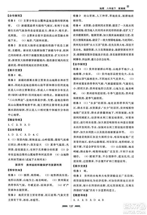 湖南少年儿童出版社2025年春初中同步练习册八年级地理下册湘教版答案 湖南少年儿童出版社2025年春初中同步练习册八年级地理下册湘教版答案