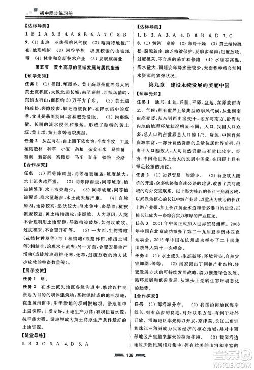 湖南少年儿童出版社2025年春初中同步练习册八年级地理下册湘教版答案 湖南少年儿童出版社2025年春初中同步练习册八年级地理下册湘教版答案