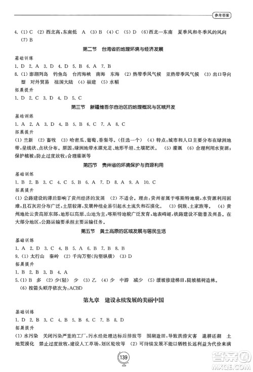 山东教育出版社2025年春初中同步练习册八年级地理下册湘教版答案 山东教育出版社2025年春初中同步练习册八年级地理下册湘教版答案