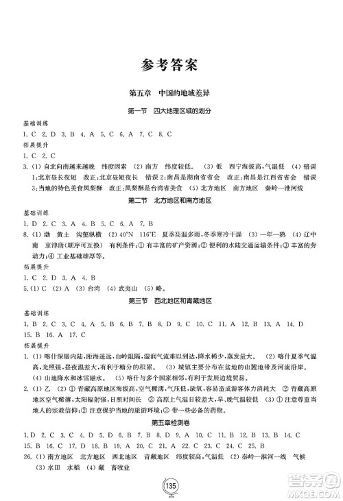 山东教育出版社2025年春初中同步练习册八年级地理下册湘教版答案 山东教育出版社2025年春初中同步练习册八年级地理下册湘教版答案