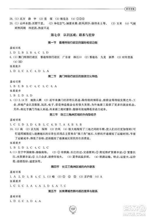 山东教育出版社2025年春初中同步练习册八年级地理下册湘教版答案 山东教育出版社2025年春初中同步练习册八年级地理下册湘教版答案
