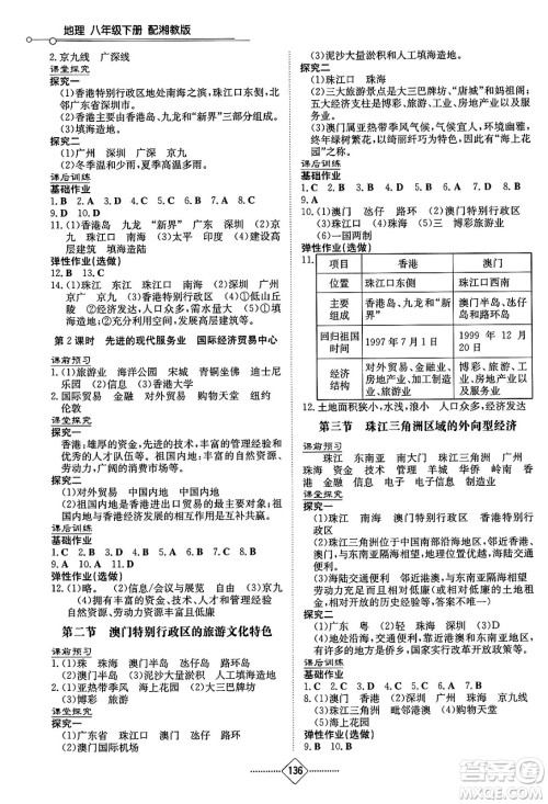 湖南教育出版社2025年春初中同步练习册八年级地理下册湘教版答案 湖南教育出版社2025年春初中同步练习册八年级地理下册湘教版答案
