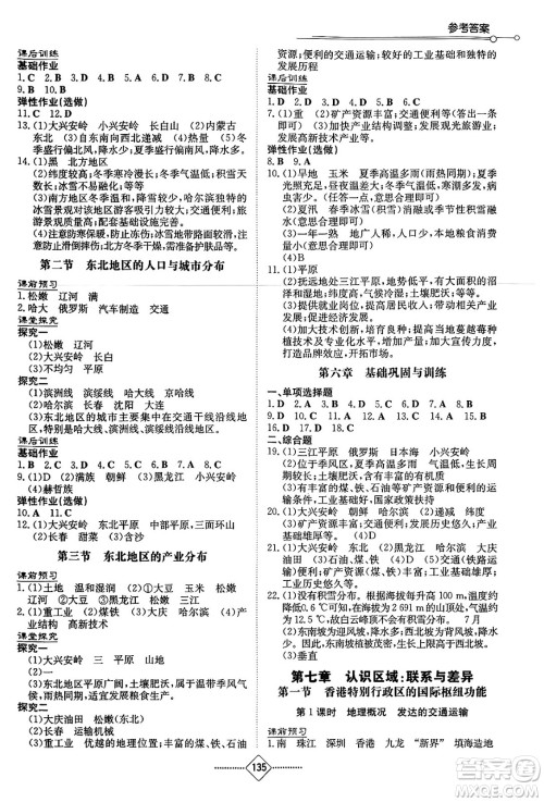 湖南教育出版社2025年春初中同步练习册八年级地理下册湘教版答案 湖南教育出版社2025年春初中同步练习册八年级地理下册湘教版答案