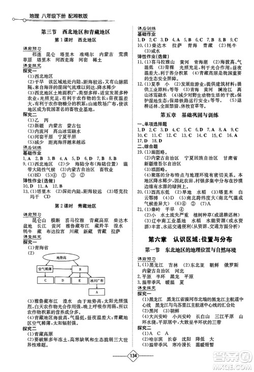 湖南教育出版社2025年春初中同步练习册八年级地理下册湘教版答案 湖南教育出版社2025年春初中同步练习册八年级地理下册湘教版答案