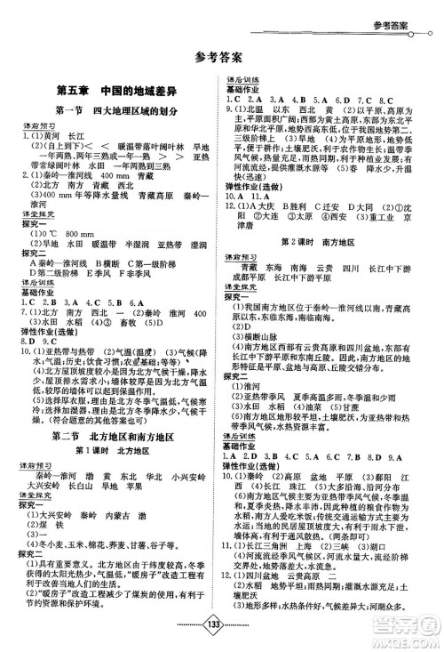 湖南教育出版社2025年春初中同步练习册八年级地理下册湘教版答案 湖南教育出版社2025年春初中同步练习册八年级地理下册湘教版答案