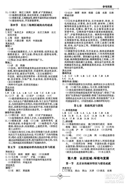 湖南教育出版社2025年春初中同步练习册八年级地理下册湘教版答案 湖南教育出版社2025年春初中同步练习册八年级地理下册湘教版答案