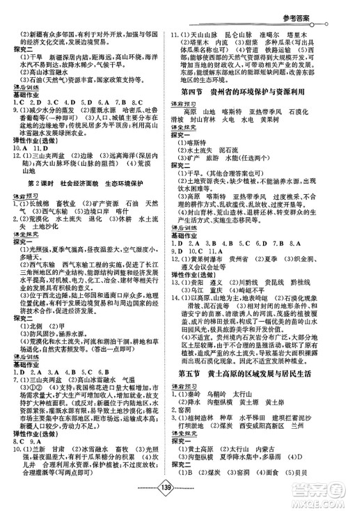 湖南教育出版社2025年春初中同步练习册八年级地理下册湘教版答案 湖南教育出版社2025年春初中同步练习册八年级地理下册湘教版答案