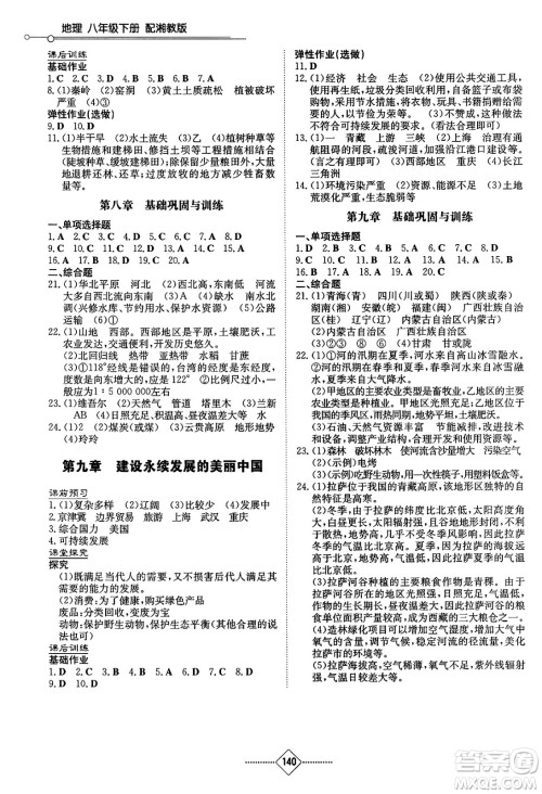 湖南教育出版社2025年春初中同步练习册八年级地理下册湘教版答案 湖南教育出版社2025年春初中同步练习册八年级地理下册湘教版答案
