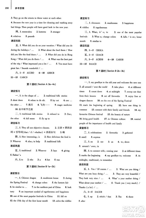 大象出版社2025年春初中同步练习册九年级英语下册人教版山东专版答案 大象出版社2025年春初中同步练习册九年级英语下册人教版山东专版答案