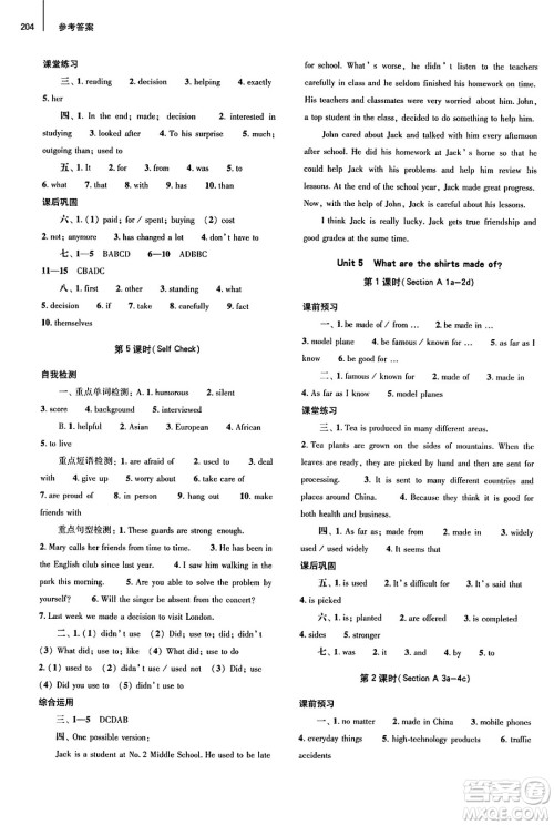 大象出版社2025年春初中同步练习册九年级英语下册人教版山东专版答案 大象出版社2025年春初中同步练习册九年级英语下册人教版山东专版答案