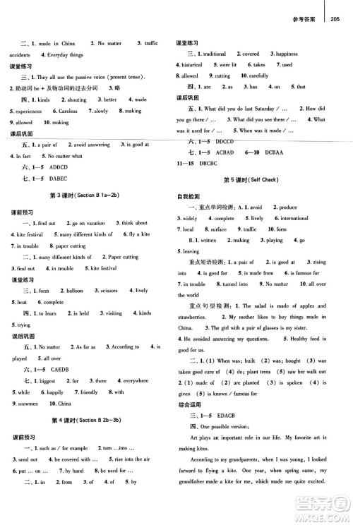 大象出版社2025年春初中同步练习册九年级英语下册人教版山东专版答案 大象出版社2025年春初中同步练习册九年级英语下册人教版山东专版答案