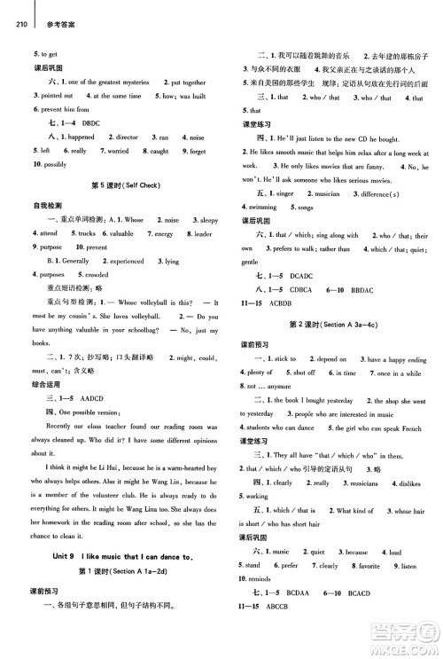 大象出版社2025年春初中同步练习册九年级英语下册人教版山东专版答案 大象出版社2025年春初中同步练习册九年级英语下册人教版山东专版答案