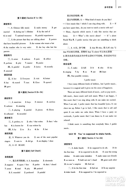 大象出版社2025年春初中同步练习册九年级英语下册人教版山东专版答案 大象出版社2025年春初中同步练习册九年级英语下册人教版山东专版答案