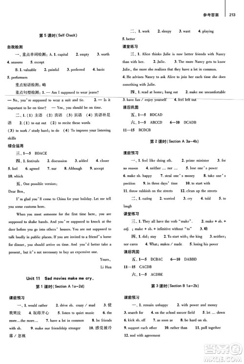 大象出版社2025年春初中同步练习册九年级英语下册人教版山东专版答案 大象出版社2025年春初中同步练习册九年级英语下册人教版山东专版答案
