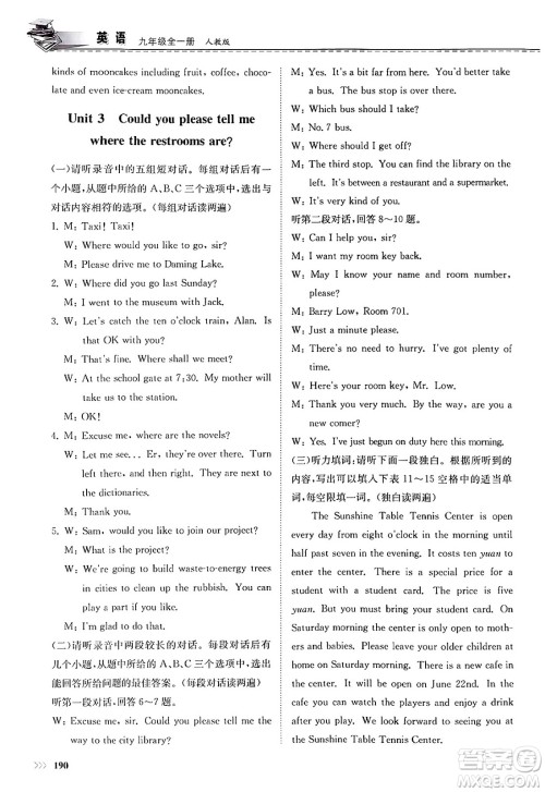 山东科学技术出版社2025年春初中同步练习册九年级英语下册人教版山东专版答案 山东科学技术出版社2025年春初中同步练习册九年级英语下册人教版山东专版答案
