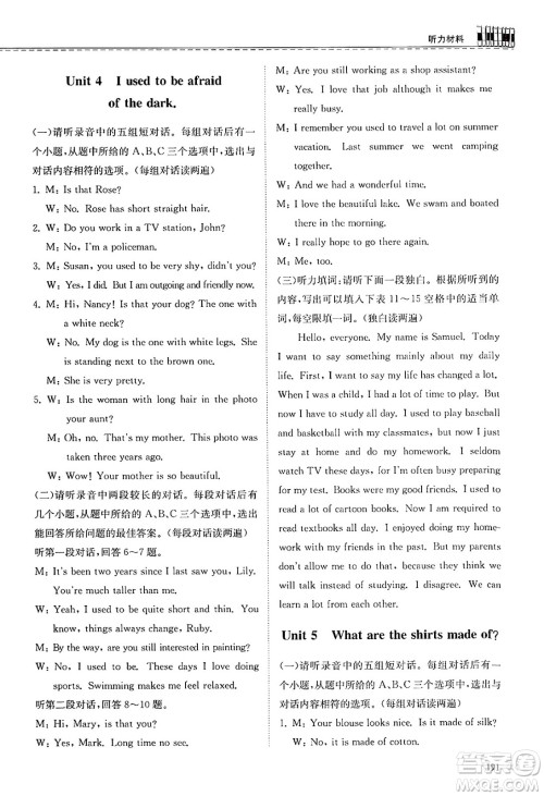 山东科学技术出版社2025年春初中同步练习册九年级英语下册人教版山东专版答案 山东科学技术出版社2025年春初中同步练习册九年级英语下册人教版山东专版答案