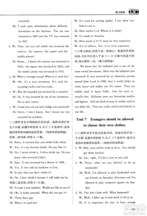 山东科学技术出版社2025年春初中同步练习册九年级英语下册人教版山东专版答案 山东科学技术出版社2025年春初中同步练习册九年级英语下册人教版山东专版答案
