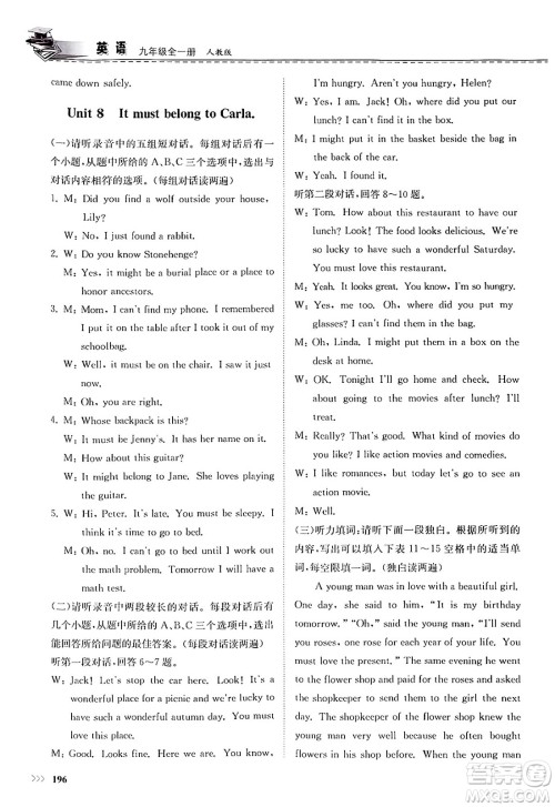 山东科学技术出版社2025年春初中同步练习册九年级英语下册人教版山东专版答案 山东科学技术出版社2025年春初中同步练习册九年级英语下册人教版山东专版答案