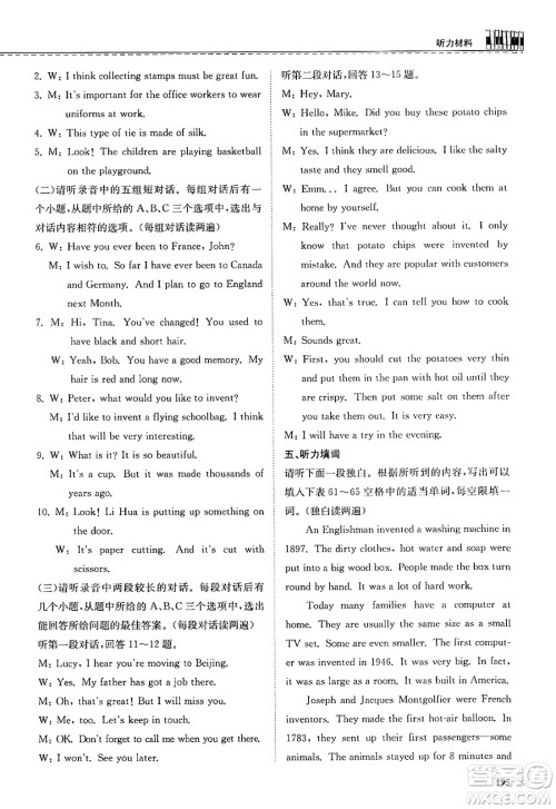 山东科学技术出版社2025年春初中同步练习册九年级英语下册人教版山东专版答案 山东科学技术出版社2025年春初中同步练习册九年级英语下册人教版山东专版答案
