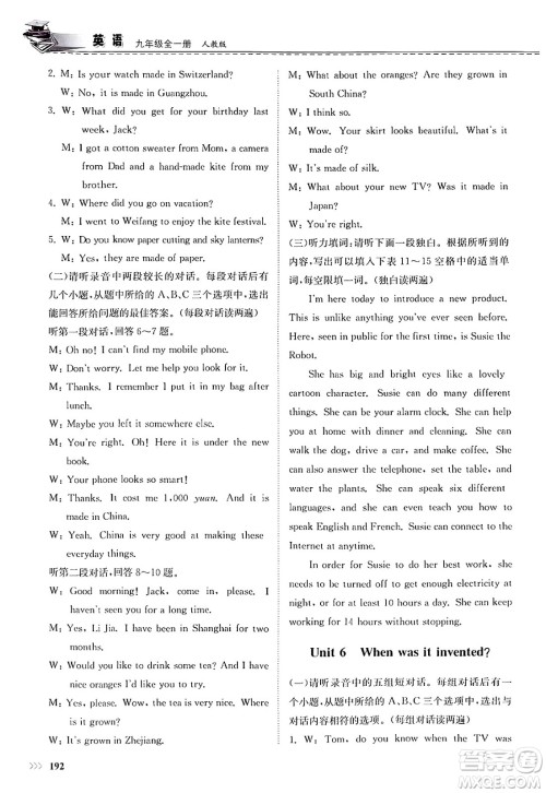 山东科学技术出版社2025年春初中同步练习册九年级英语下册人教版山东专版答案 山东科学技术出版社2025年春初中同步练习册九年级英语下册人教版山东专版答案