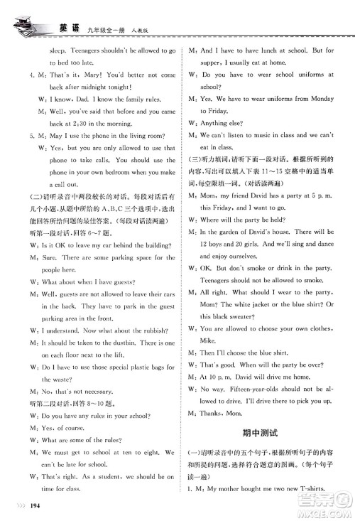 山东科学技术出版社2025年春初中同步练习册九年级英语下册人教版山东专版答案 山东科学技术出版社2025年春初中同步练习册九年级英语下册人教版山东专版答案