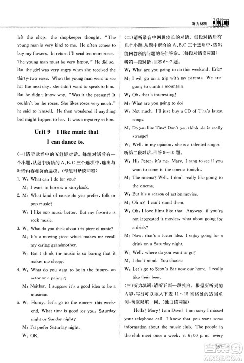 山东科学技术出版社2025年春初中同步练习册九年级英语下册人教版山东专版答案 山东科学技术出版社2025年春初中同步练习册九年级英语下册人教版山东专版答案