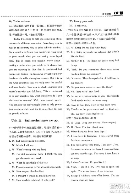 山东科学技术出版社2025年春初中同步练习册九年级英语下册人教版山东专版答案 山东科学技术出版社2025年春初中同步练习册九年级英语下册人教版山东专版答案
