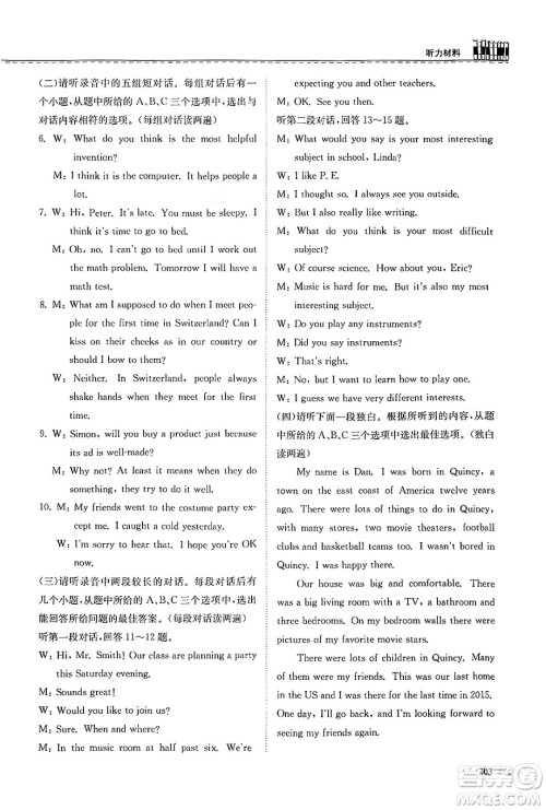 山东科学技术出版社2025年春初中同步练习册九年级英语下册人教版山东专版答案 山东科学技术出版社2025年春初中同步练习册九年级英语下册人教版山东专版答案