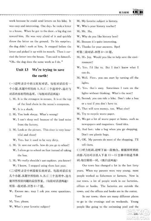 山东科学技术出版社2025年春初中同步练习册九年级英语下册人教版山东专版答案 山东科学技术出版社2025年春初中同步练习册九年级英语下册人教版山东专版答案