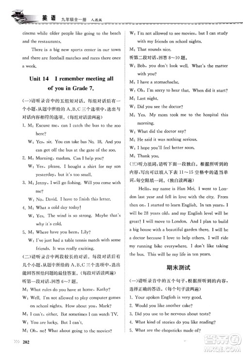 山东科学技术出版社2025年春初中同步练习册九年级英语下册人教版山东专版答案 山东科学技术出版社2025年春初中同步练习册九年级英语下册人教版山东专版答案