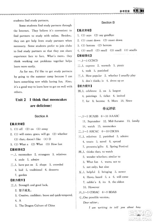 山东科学技术出版社2025年春初中同步练习册九年级英语下册人教版山东专版答案 山东科学技术出版社2025年春初中同步练习册九年级英语下册人教版山东专版答案