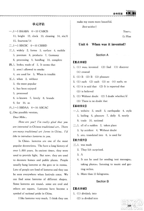 山东科学技术出版社2025年春初中同步练习册九年级英语下册人教版山东专版答案 山东科学技术出版社2025年春初中同步练习册九年级英语下册人教版山东专版答案