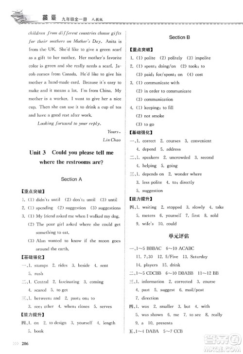 山东科学技术出版社2025年春初中同步练习册九年级英语下册人教版山东专版答案 山东科学技术出版社2025年春初中同步练习册九年级英语下册人教版山东专版答案