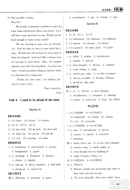 山东科学技术出版社2025年春初中同步练习册九年级英语下册人教版山东专版答案 山东科学技术出版社2025年春初中同步练习册九年级英语下册人教版山东专版答案
