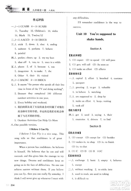 山东科学技术出版社2025年春初中同步练习册九年级英语下册人教版山东专版答案 山东科学技术出版社2025年春初中同步练习册九年级英语下册人教版山东专版答案