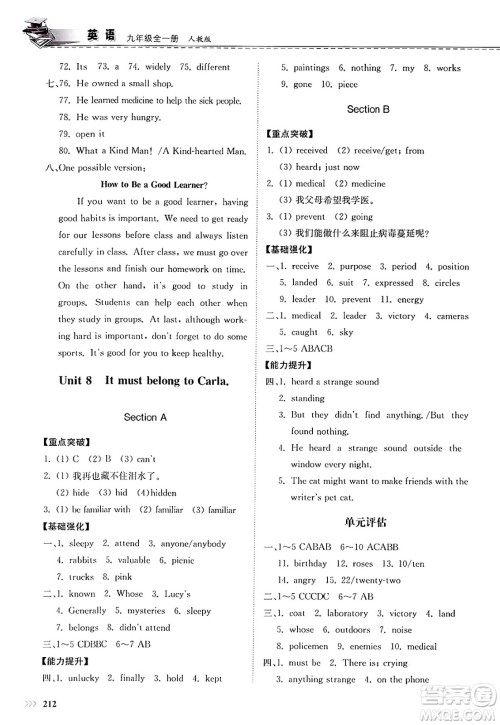 山东科学技术出版社2025年春初中同步练习册九年级英语下册人教版山东专版答案 山东科学技术出版社2025年春初中同步练习册九年级英语下册人教版山东专版答案
