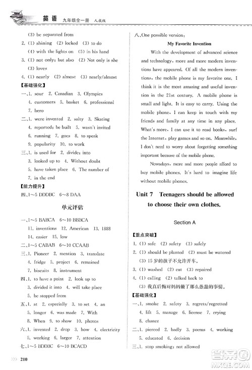 山东科学技术出版社2025年春初中同步练习册九年级英语下册人教版山东专版答案 山东科学技术出版社2025年春初中同步练习册九年级英语下册人教版山东专版答案