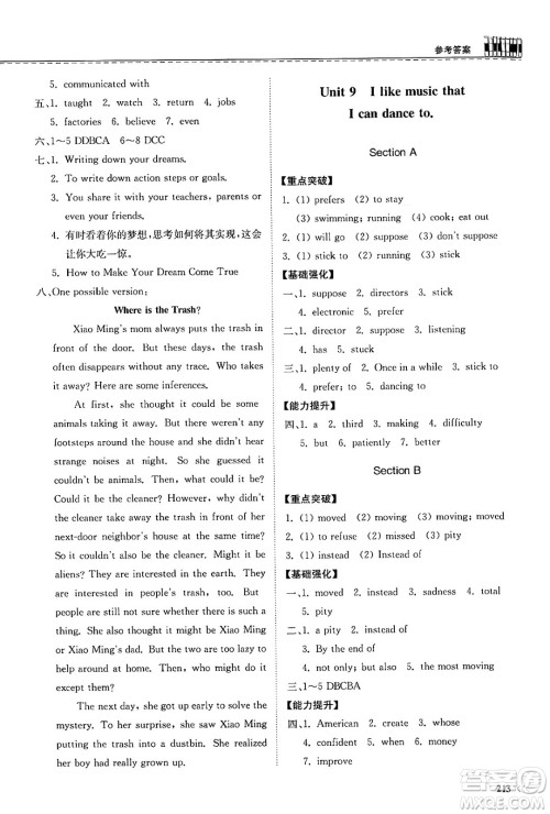 山东科学技术出版社2025年春初中同步练习册九年级英语下册人教版山东专版答案 山东科学技术出版社2025年春初中同步练习册九年级英语下册人教版山东专版答案