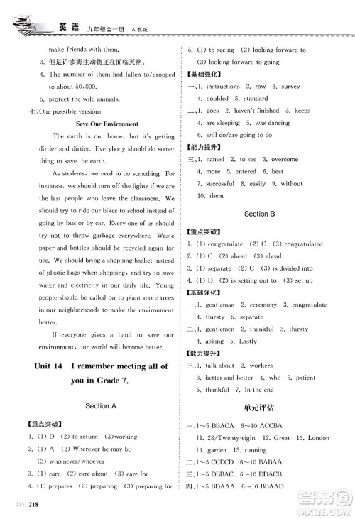 山东科学技术出版社2025年春初中同步练习册九年级英语下册人教版山东专版答案 山东科学技术出版社2025年春初中同步练习册九年级英语下册人教版山东专版答案