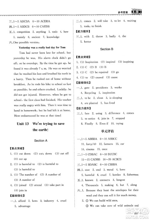 山东科学技术出版社2025年春初中同步练习册九年级英语下册人教版山东专版答案 山东科学技术出版社2025年春初中同步练习册九年级英语下册人教版山东专版答案