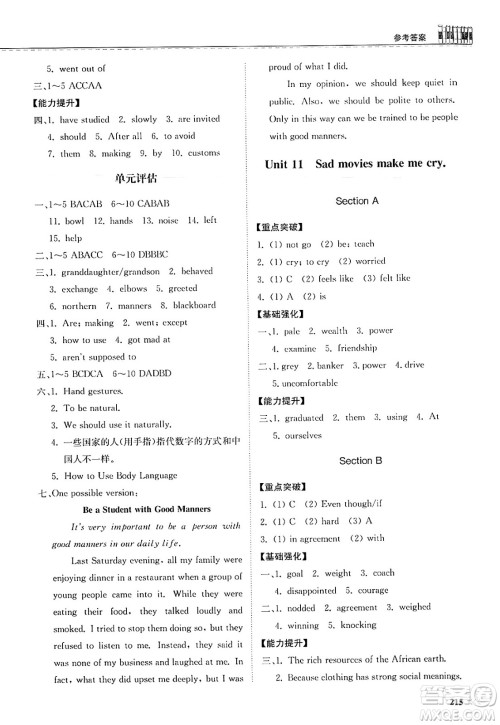 山东科学技术出版社2025年春初中同步练习册九年级英语下册人教版山东专版答案 山东科学技术出版社2025年春初中同步练习册九年级英语下册人教版山东专版答案